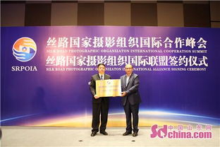 絲路光影，共繪未來 攝影組織國際合作峰會在青島西海岸成功舉辦